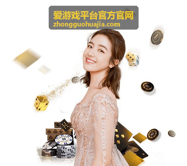 爱游戏平台支付结算管理