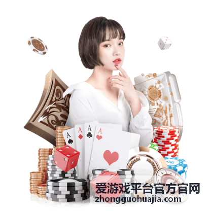 爱游戏平台直播互动平台方案场景图